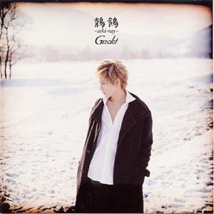 鶺鴒〜seki-ray〜