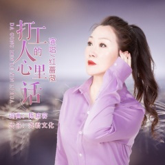 打工人的心里话 (DJ版)