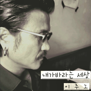 내가 바라는 세상