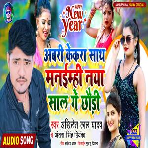 Abri kekra Sath Manaimih Naya Sal Ge