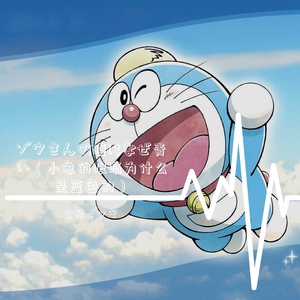 ゾウさんの瞳はなぜ青い（小象的眼睛为什么是蓝色的）（翻自 大杉久美子）