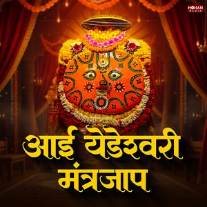 Aai Yedeshwari Mantrajap