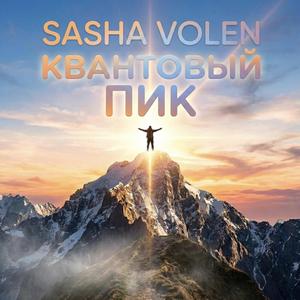 КВАНТОВЫЙ ПИК