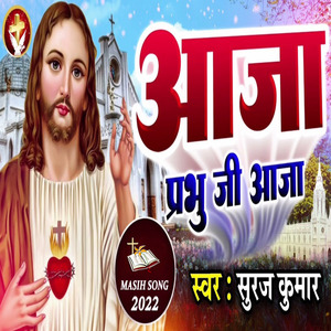 Aaja Prabhu Ji Aaja