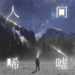 痛着微笑 (DJ默涵版)