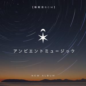 夜風のメロディ