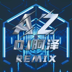 如果的事（DJ阿泽版）