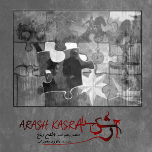 Setareh Haye Kaghazi