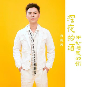 深夜的酒不如凌晨的粥