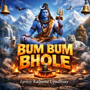 बम बम भोले।। भगवान शिव का स्पेशल शिवरात्रि भजन।। शिव कृपा।।