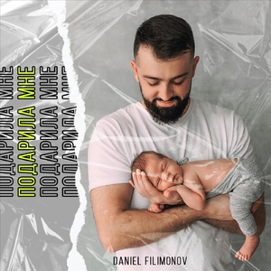 Подарила мне