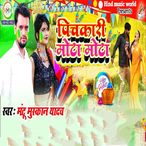 Pichkari Mota Mota