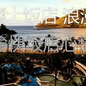 诗意的五星级酒店节奏