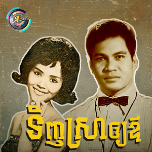 ទិញស្រាឲ្យឪ