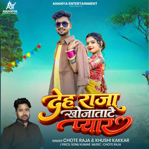 Deh Raja Khojatate Pyar