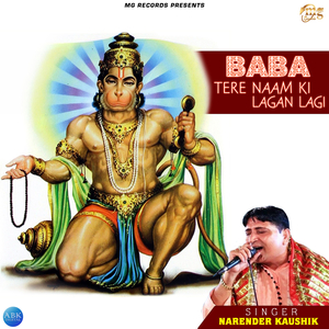 Baba Tere Naam Ki Lagan Lagi