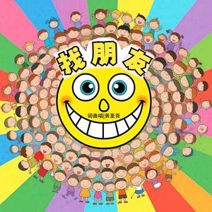 找朋友（开场互动版）