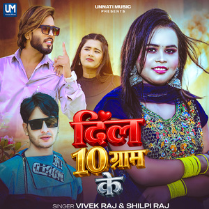 Dil 10 Gram Ke