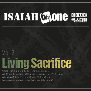 주님이 부르신 곳 Living Sacrifice