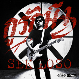 กูรักมึง