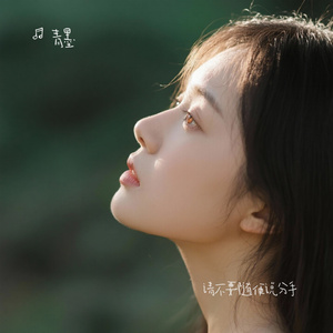 请不要随便说分手