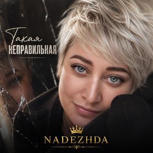 Такая неправильная