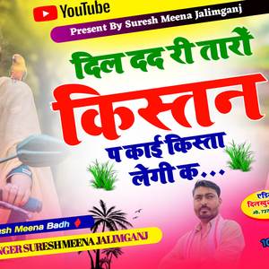 वायरल धमाका~दिल दद तारों किस्तन प काई किस्ता लेगी