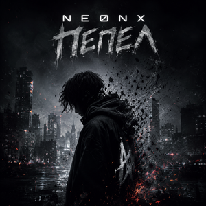 Пепел