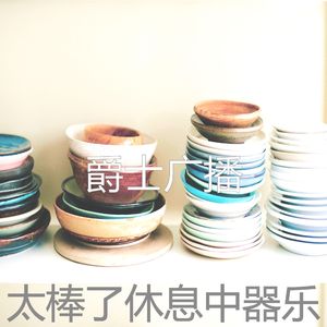 一尘不染烘培印象数