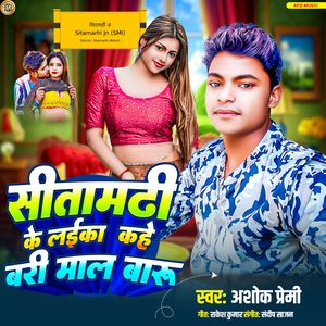 Sitamarhi Ke Laika Kahe Bari Mal Baru