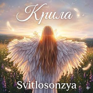 Крила