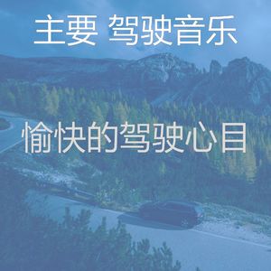 温和通勤梦想