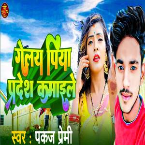 Gelai Piya Pardesh Kamaile