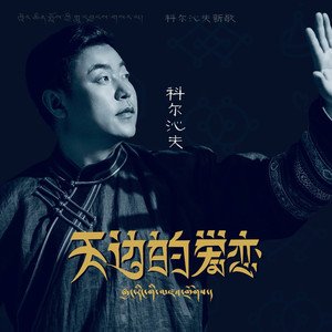 天边的爱恋 (广场舞版)