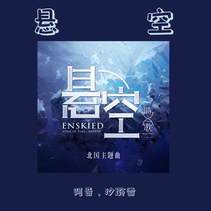 悬空