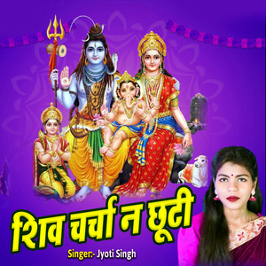 Shiv Charcha Na Chhuti