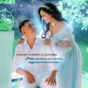 Рэхмэтлемен язмышыма