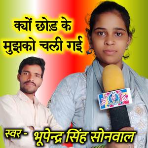 Kyo Chhod Ke Mujhko Chali Gai (Live)