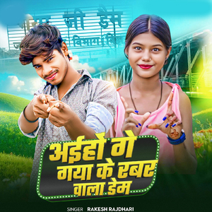 Ayeho Ge Gaya Ke Rabbar Wall Dema