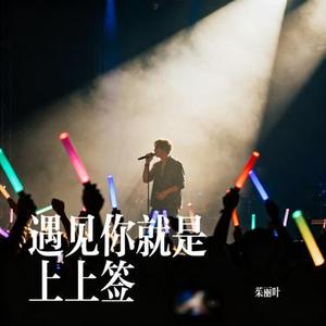 这一生爱上什么人都不为过 (茱丽叶 & 李璟崎KevinGee Remix)