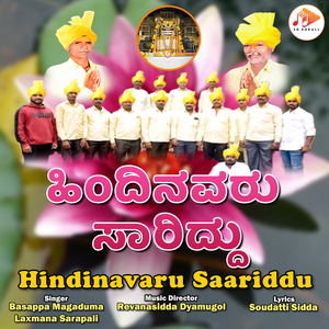 Hindinavaru Saariddu