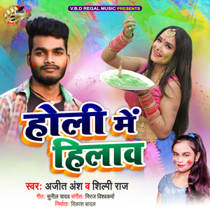 Holi Me Hilawa