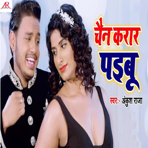 Chain Karar Paibu