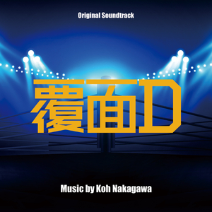 それぞれの想い