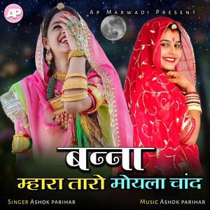 Bana Mhara Taro Moyla Chand