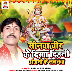 Sinwa Chir Ke Dikha Dihani Anjani Ke Lalanwa