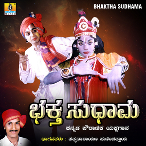 Bhaktha Sudhama, Pt. 2