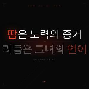 PLAYLIST_Fitness 땀은 노력의 증거
