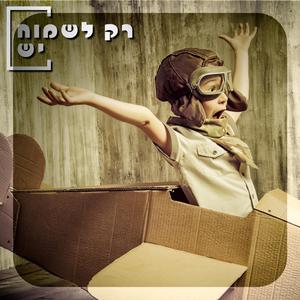 לשמור על קשר עם הבורא