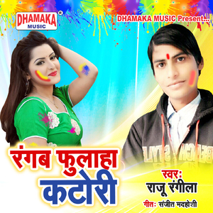 Rangab Fulaha Katori